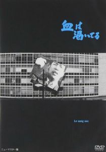 Высохшая кровь 1960