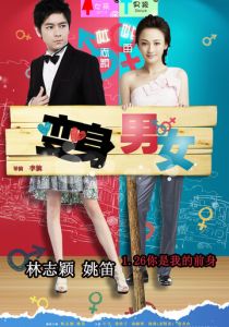 Если бы я был тобой 2011