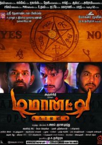 Колония Демонте 2015