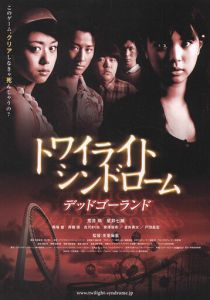 Сумеречный синдром: Смерть по кругу 2008