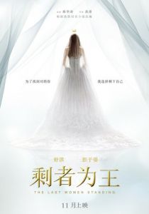 Последняя женщина 2015