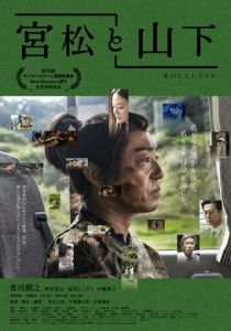 Миямацу и Ямасита 2022