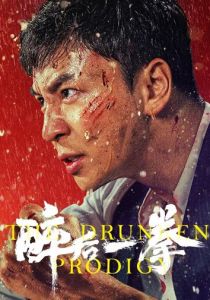 Пьяный удар 2024