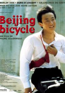 Пекинский велосипед 2000