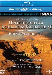 Приключение в Большом каньоне 3D: Река в опасности 2008