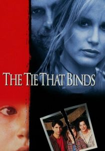 Неразрывная связь 1995