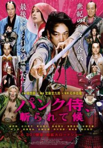 Удар панка-самурая 2018