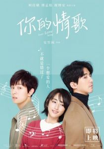 Твоя песня любви 2020