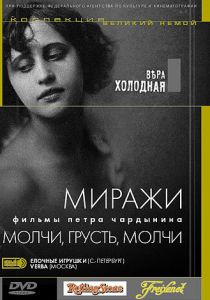 Молчи, грусть... молчи 1918