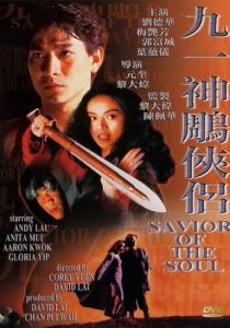 Спаситель души 1991