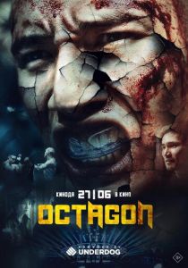 Октагон 2024