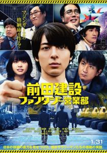 Отдел фантастического маркетинга корпорации «Маэда» 2020