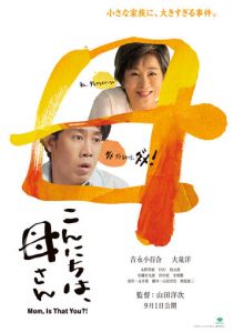 Здравствуй, мама 2023