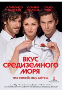 Вкус средиземного моря 2009