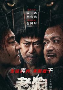 Старый пёс 2025