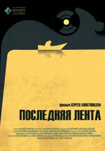 Последняя лента 2023