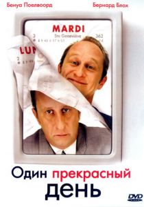 Один прекрасный день 2006