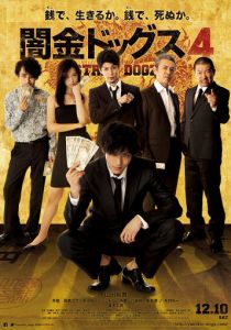 Бродячие псы 4 2016