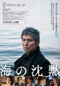 Тишина моря 2024