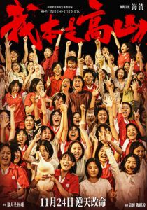 За облаками 2023