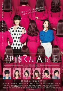 Ито-кун от А до Е 2018