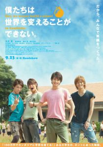 Мы не можем изменить мир, но мы хотим построить школу в Камбодже 2011