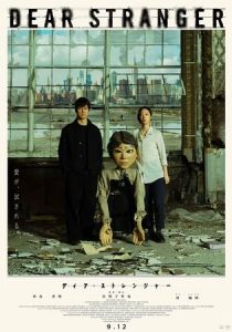 Дорогой незнакомец 2025