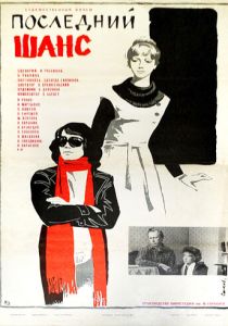 Последний шанс 1978