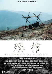 Гроб в горах 2014