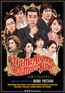 Ударьте меня кто-нибудь ещё разок 2019