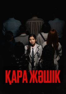 Черный ящик 2023