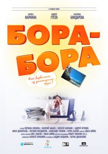 Бора-Бора 2015