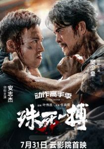 Пережить смерть 2024