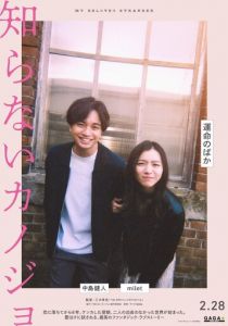 Мой любимый незнакомец 2025