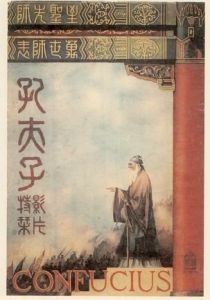 Конфуций 1940