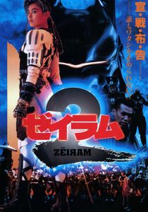 Дзэйрам 2 1994