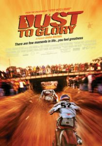 Через пыль к победе 2005