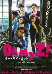 Ох ты ж, зомби! 2016