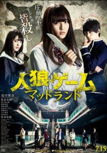 Игра оборотня: Земля безумия 2017