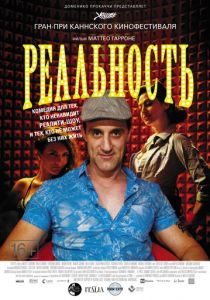 Реальность 2012