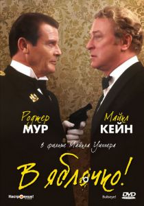 В яблочко! 1990