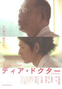 Дорогой доктор 2009