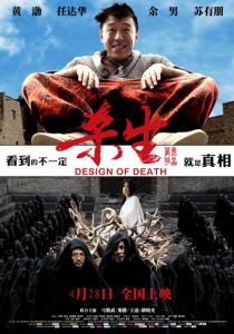 План смерти 2012