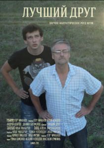 Лучший друг 2013