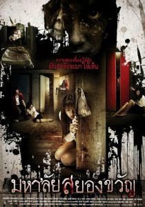 Универ с привидениями 2008