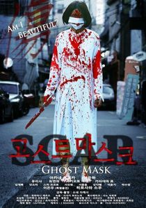 Маска призрака: Шрам 2018