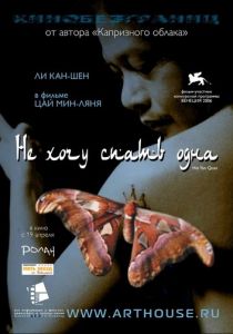 Не хочу спать одна 2006