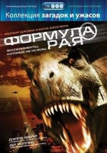 Формула рая 2006