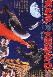 Гамера против Гирона 1969