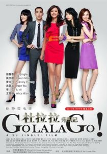 Вперёд, Лала! 2010